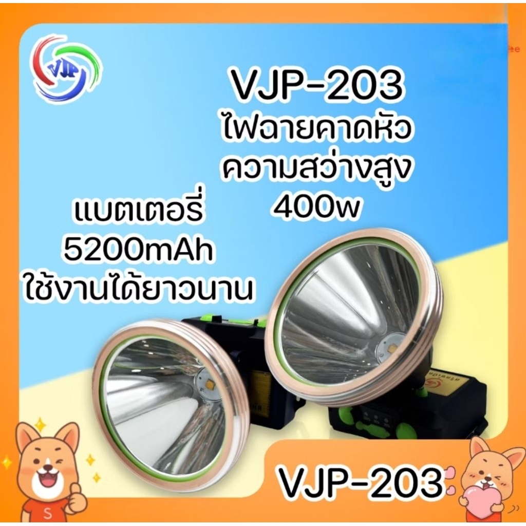 ไฟฉายคาดหัว VJP-203 แท้ สว่างมาก 400W แบตอึด 5200mAh หน้าไฟกว้าง ปรับได้ 3 โหมด ไฟฉายกรีดยาง ส่องสัต