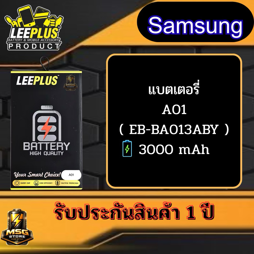 แบตเตอรี่ LEEPLUS Samsung รุ่น A01 ( EB-BA013ABY ) รับประกันสินค้า 1 ปี
