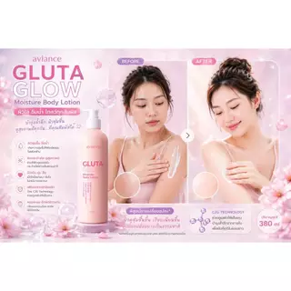 Aviance Gluta Glow body Lotion ครีมบำรุงผิวกระจ่างใส เพิ่มความชุ่มชื่น 380 มล.