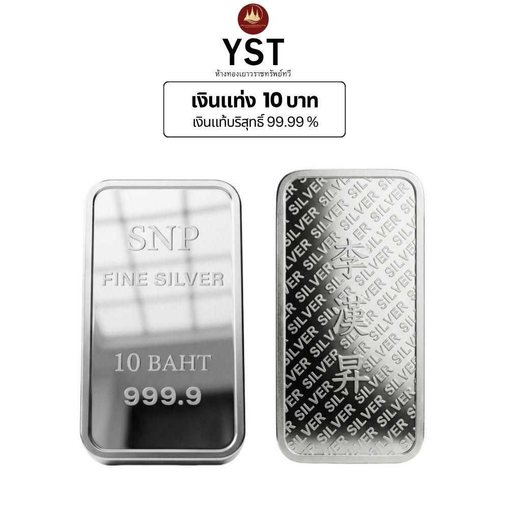 เงินแท่งบริสุทธิ์แท้ 99.99% น้ำหนัก 10บ20บ น้ำหนักเต็มตามมาตราฐานสคบ มีใบรับประกัน ราคา ถูกที่สุด ดีลบีเคเค แกลเลอรีภาพที่ 3