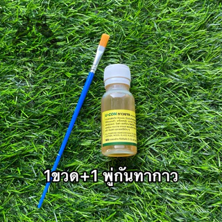 กาวยางคุณภาพดี ขนาดประหยัด 25ml