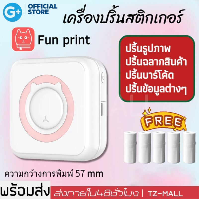 Gizmo เครื่องพิมพ์บลูทูธแบบพกพา Mini Printer เครื่องปริ้นพกพา ไร้หมึก พิมพ์ที่อยู่ ไฟล์ ป้าย บาร์โค้ด ฉลาก แถมกระดาษสติ