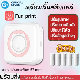 Gizmo เครื่องพิมพ์บลูทูธแบบพกพา Mini Printer เครื่องปริ้นพกพา ไร้หมึก พิมพ์ที่อยู่ ไฟล์ ป้าย บาร์โค้ด ฉลาก แถมกระดาษสติ