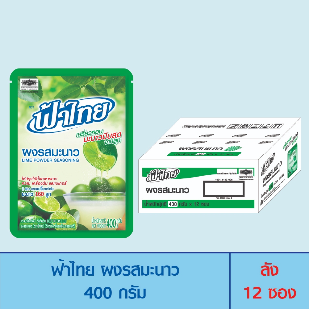 FaThai ฟ้าไทย ผงรสมะนาว 400 กรัม (ลัง 12 ซอง)