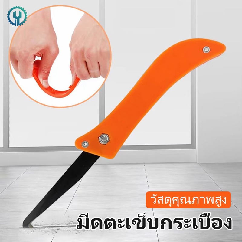JiuGuard มีดตะเข็บกระเบื้อง มีดขูดร่องกระเบื้องชูดร่องยาแนว ที่ขูดร่องยาแนว มีดซูด มีดตะเข็บ ที่พูด ที่ขูดร่อง มีดขูดร่อ