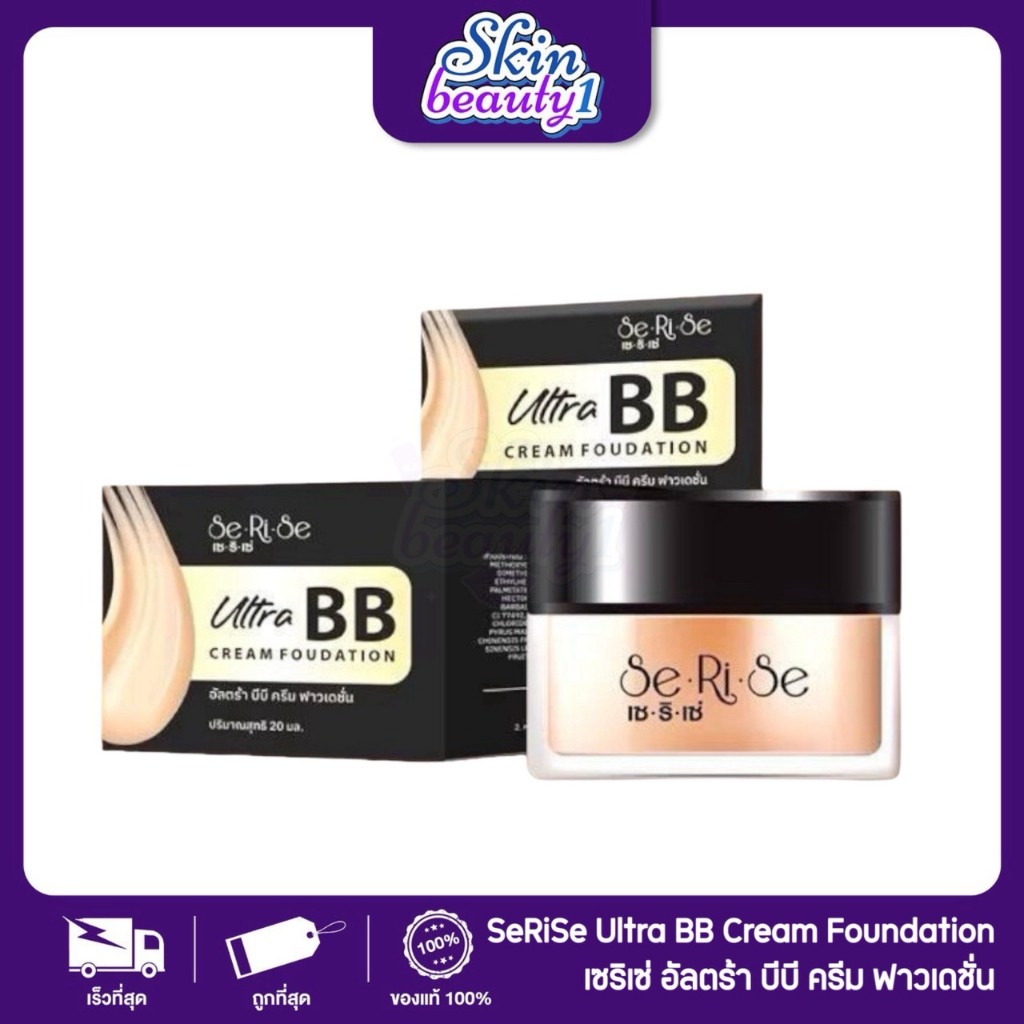 บีบีครีม ฟาวเดชั่น กันแดดผสมรองพื้น SPF30 PA+++ BB ครีม บีบีครีม อัลตร้า SeRiSe