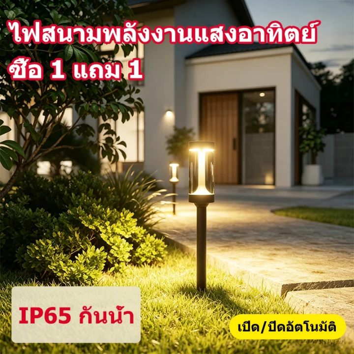 ✨ซื้อ 1 แถม 1✨【พร้อมส่งจ้า】ไฟปักสนาม LED โซล่าเซลล์ กันน้ำ IP65 เซ็นเซอร์อัตโนมัติ ตกแต่งสวน สนามหญ้า ระเบียง ทางเดิน