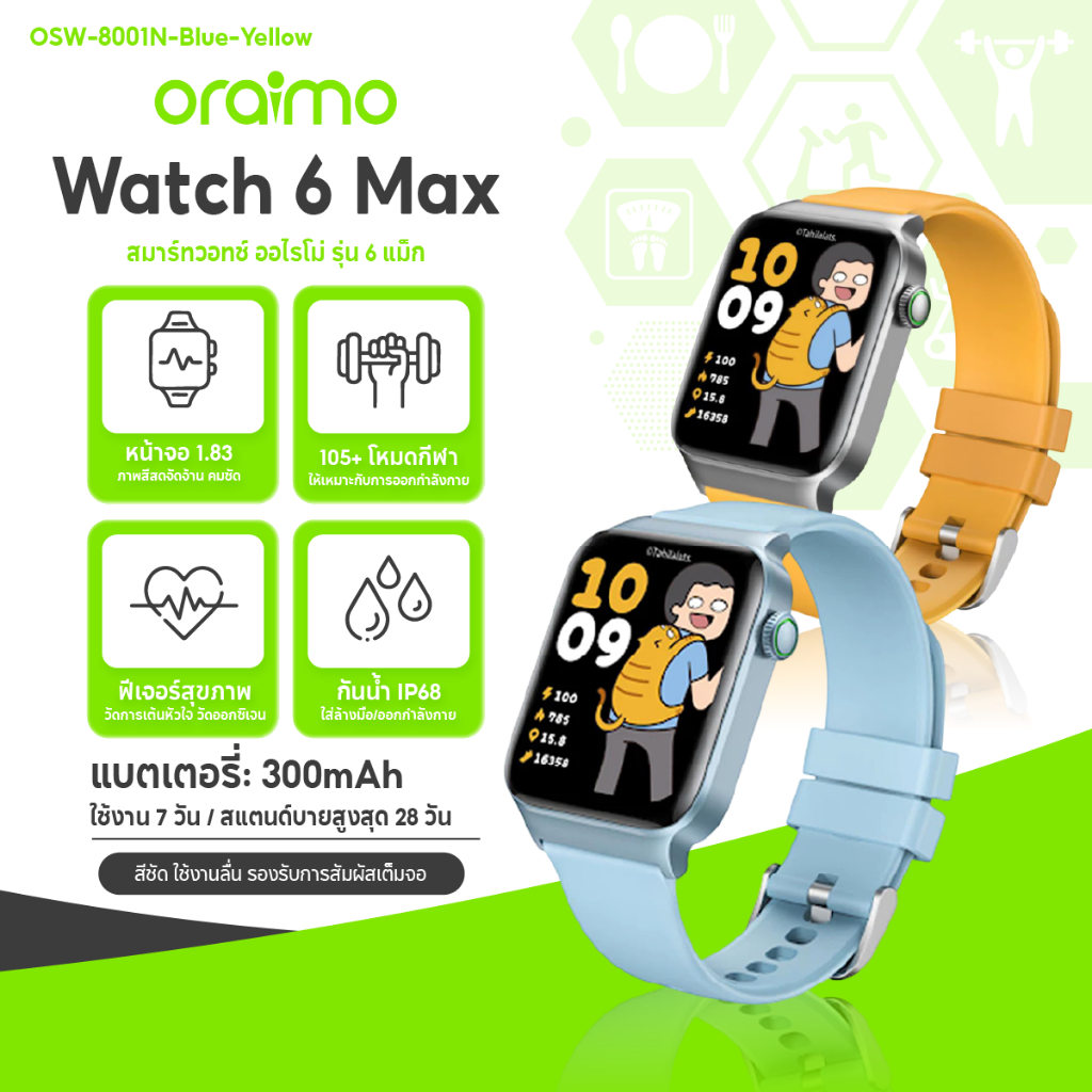 Oraimo x Tahilalats Smartwatch Watch 6 Max (OSW-8001N) สมาร์ทวอทช์ลายลิมิเต็ดสุดคิ้วท์ จอใหญ่คมชัด วัดชีพจร โหมดกีฬาครบ