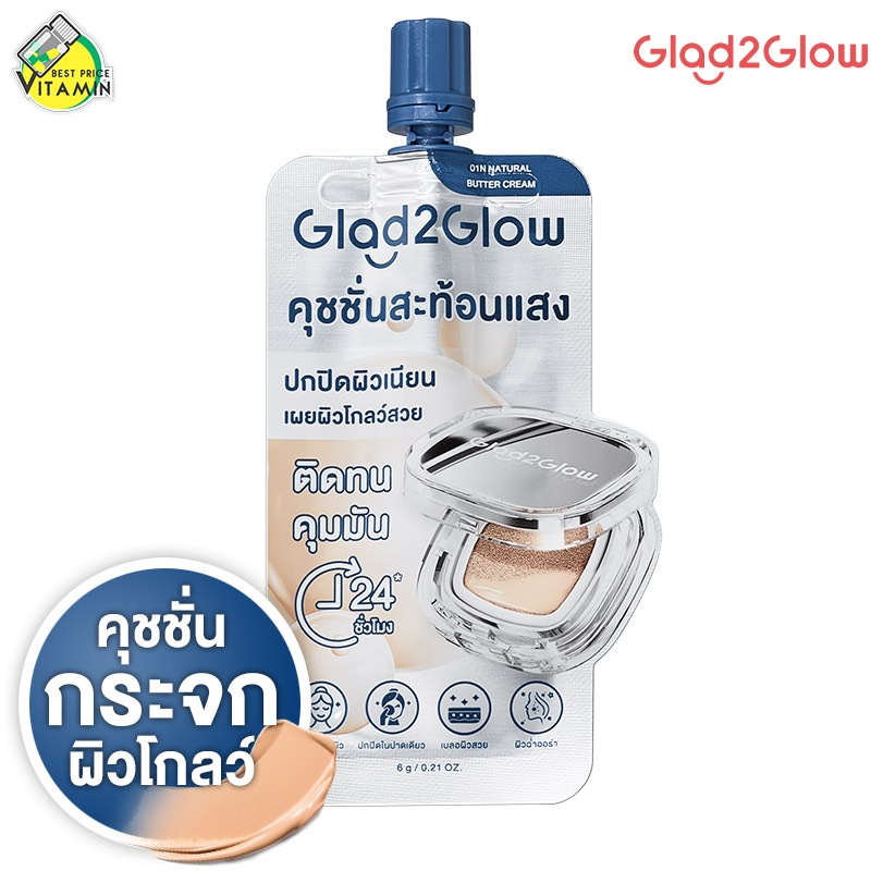Glad2Glow Perfect Cover Glow Cushion แกลดทูโกลว์ เพอร์เฟกต์ คัฟเวอร์ โกลว์ คุชชั่น [สินค้ามีให้เลือก