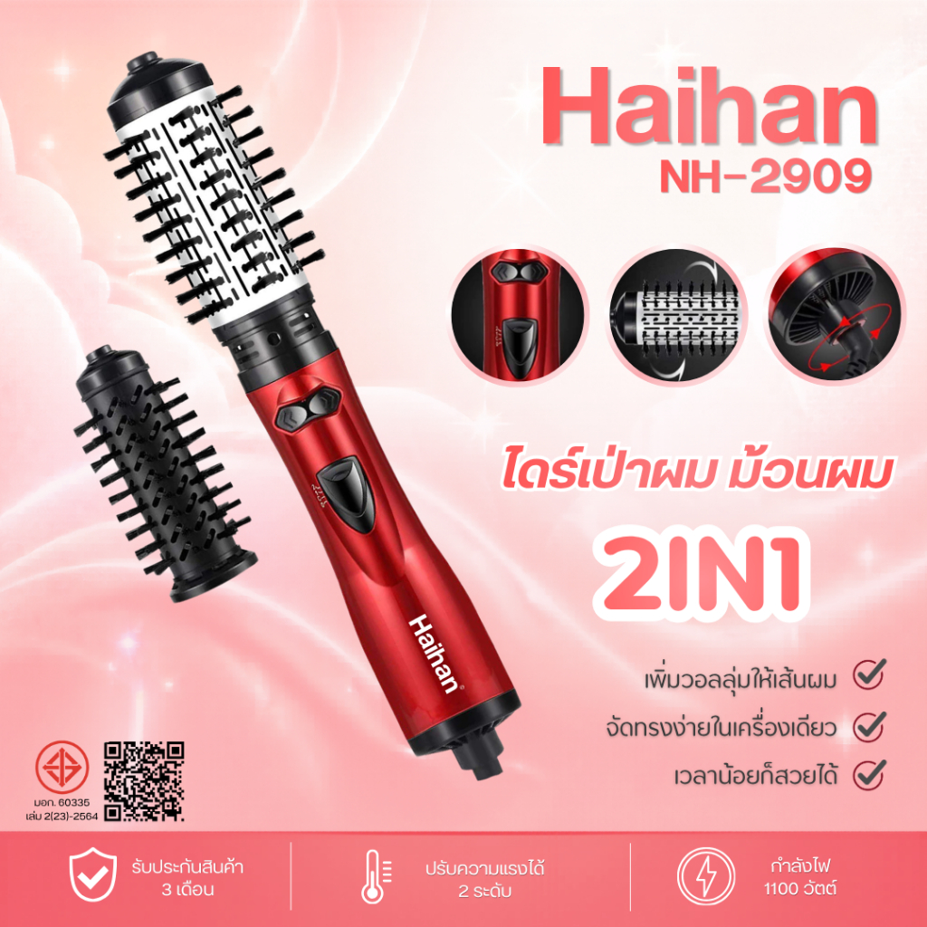 ไดร์เป่าผม 2 in 1 ไดร์เป่าผมม้วนผมได้ในตัว NH-2909 ไดร์เป่าผม เครื่องม้วนผม พร้อมส่งจากไทย