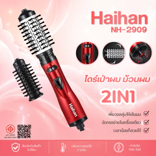 ไดร์เป่าผม 2 in 1 ไดร์เป่าผมม้วนผมได้ในตัว NH-2909 หวี ไดร์เป่า ผม สตรี