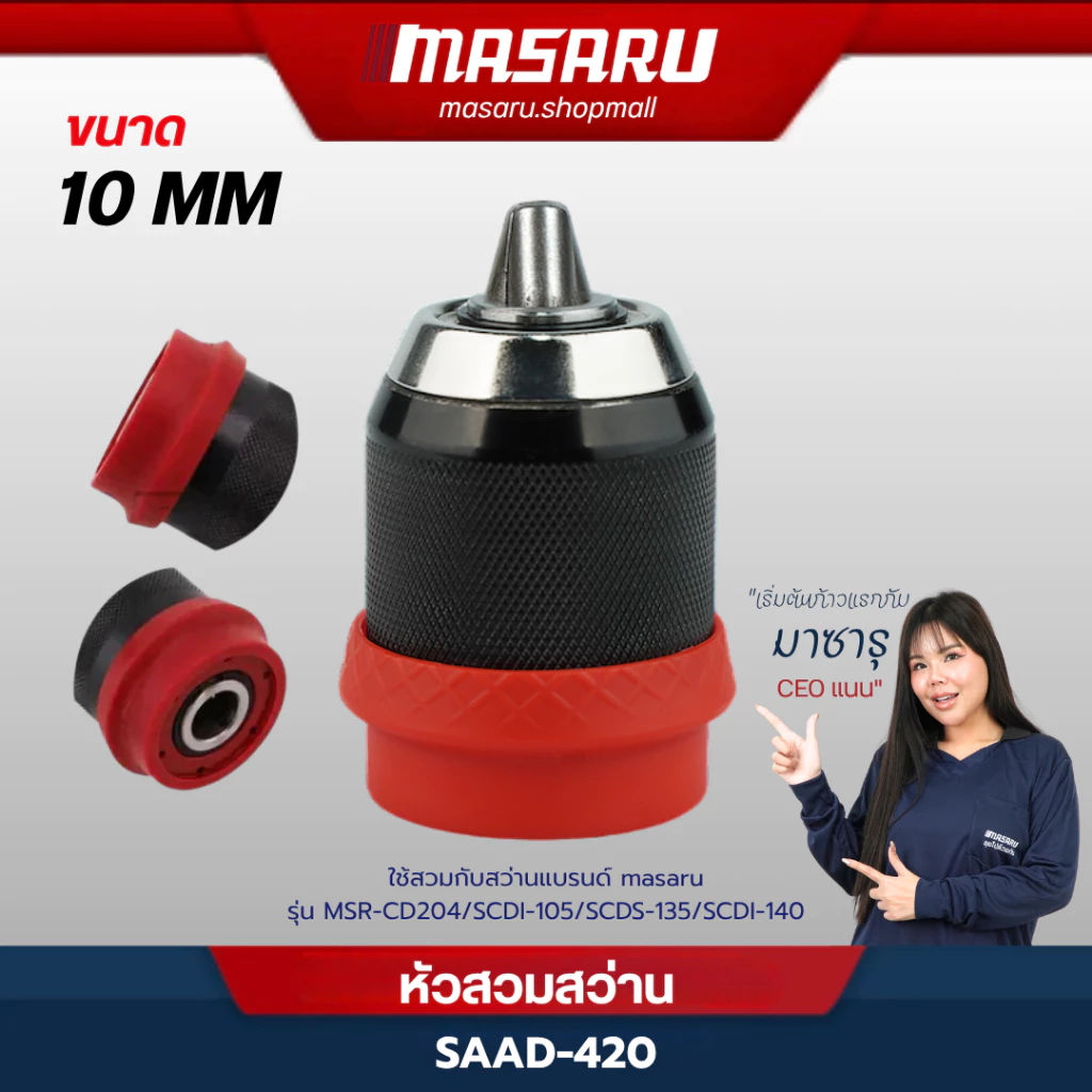 MASARU อะไหล่เสริม หัวสวมสว่านขนาด 10 MM อะไหล่เสริมหัวสว่าน