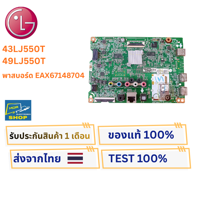 เพาเวอร์ซัพพลายทีวี LG 49UJ630T,49UJ632T,49UK6200PTA,49UK6320PTE,49UK6300PTE พาสบอร์ด EAX67189201