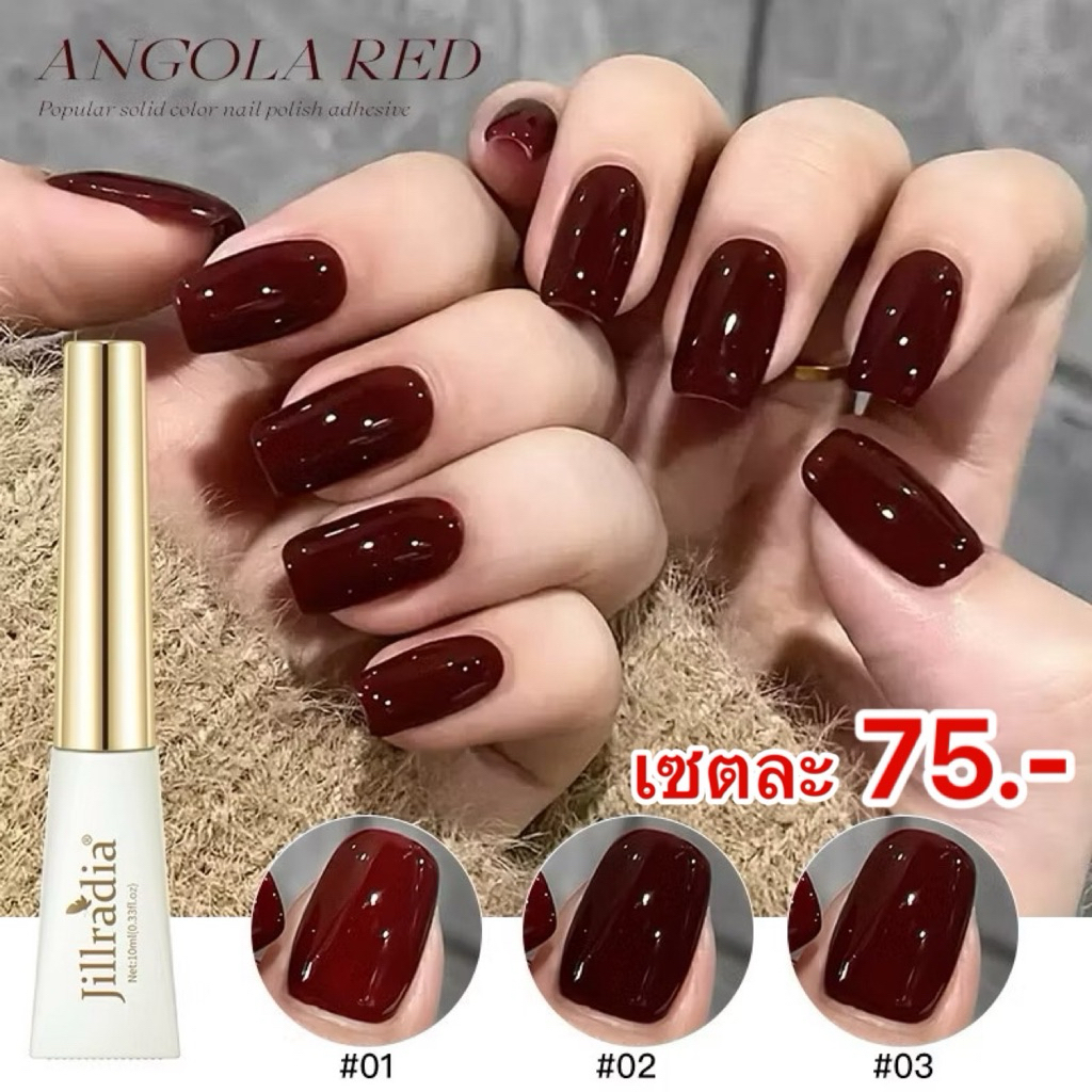 สีเจล โทนแดงเลือดนก สินค้าพร้อมส่งจากไทย🇹🇭