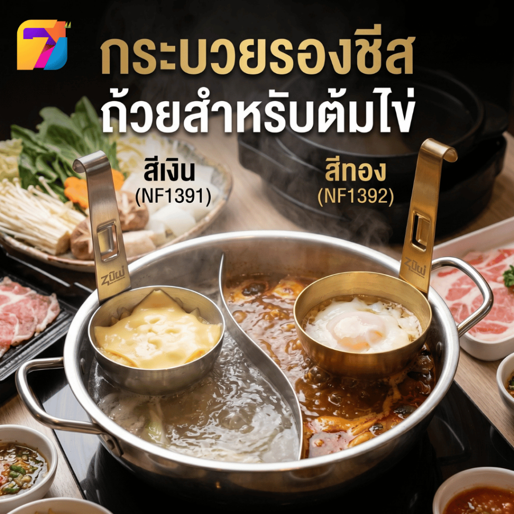 กระบวยรองชีส ถ้วยสำหรับต้มไข่ แม่พิมพ์ลวกไข่ ช้อนลวกไข่ สร้างสรรค์เมนูไข่ต่างๆ พร้อมตะขอ วัสดุสแตนเลส foodgrade พร้อมส่ง