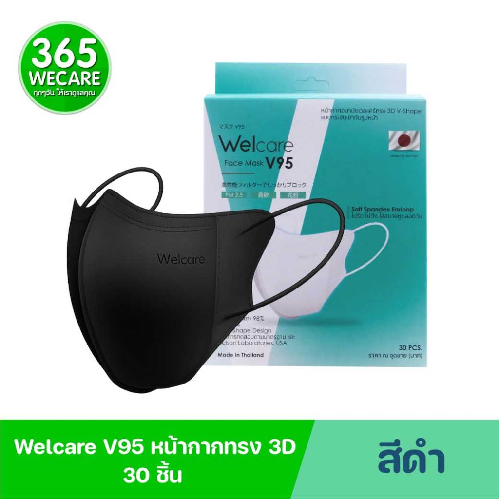Welcare V95 30ชิ้น สีดำ เวลแคร์ หน้ากากกรองฝุ่น รุ่น V95 (30 ชิ้น/กล่อง)