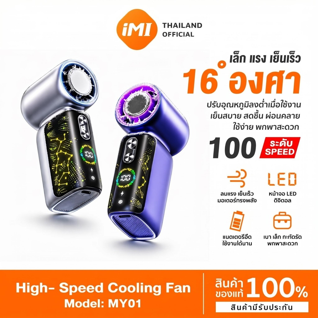 iMI พัดลมเทอร์โบพกพา พัดลมเย็น16องศา แรงลมสูง ปรับลม100ระดับ จอLED แบตอึด USB ชาร์จไร้สาย พกง่าย พัดลมมือถือ Cooling Fan
