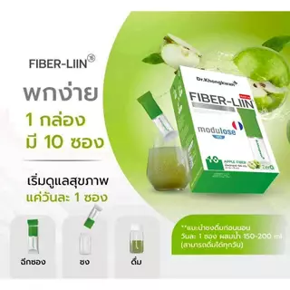 [1แถม1+มีส่วนลดในไลฟ์]Fiber-liin ไฟเบอร์ลิน ดร.ของขวัญ