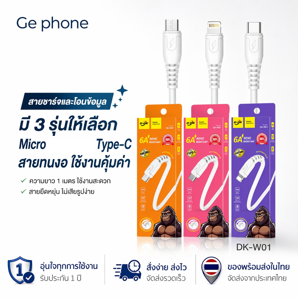 สาย ชาร์จUSB ชาร์จเร็ว 6A  DK-W01 สายชาร์จ MICRO TYPE-C สายยาว 1เมตรสาย USB FASTER CHARGING