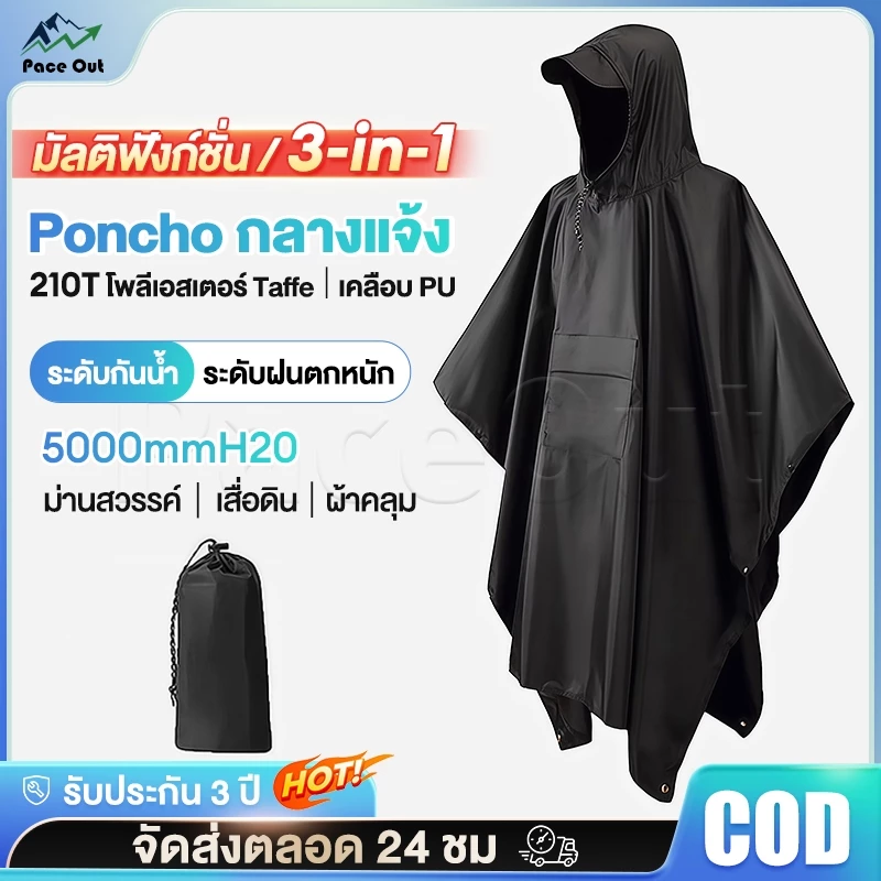 เสื้อกันฝน เสื้อกันฝนค้างคาว เสื้อกันฝนแฟชั่น หนาขึ้น เสื้อกันฝนผู้ใหญ่ 200*140cm เอนกประสงค์