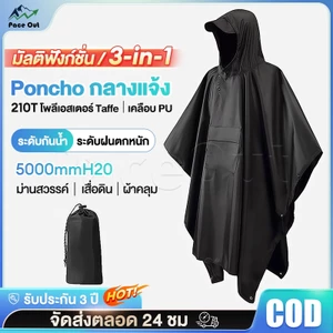 เสื้อกันฝน เสื้อกันฝนค้างคาว เสื้อกันฝนแฟชั่น หนาขึ้น เสื้อกันฝนผู้ใหญ่ 200*140cm เอนกประสงค์