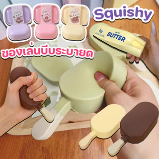 【ของเล่นสกุชชี่】squishy ของเล่นคลายเครียด ขนมปังสร้างสรรค์ ขนมปังนุ่มสุดบีบระบายความเครียด สกุชชี่