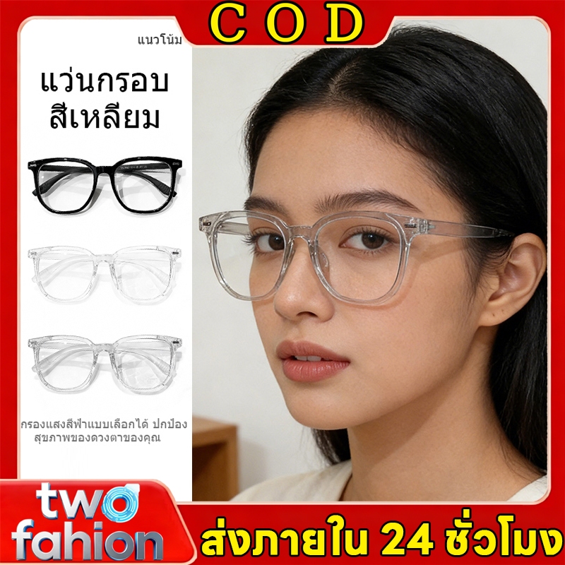 COD แว่นสายตาสั้น0-400°แว่นตาป้องกันแสงสีฟ้า ป้องกันรังสียูวี แฟชั่น กรอบแว่นสีดำ นักเรียน หน้าเหลี่ยม ทรงสลิม Unisex