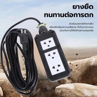 XP7 ปลั๊กพ่วงสนาม บล็อกยาง 4x4 สาย VCT 3500W ยาว 0-30ม