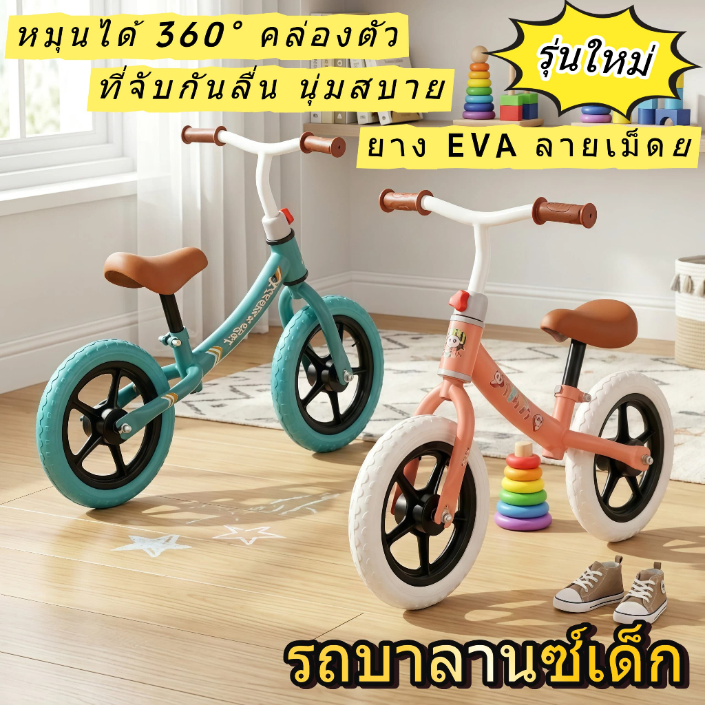 รถขาไถเด็ก จักรยานฝึกทรงตัว ล้อ EVA กันลื่น ขี่นุ่ม ไม่สะดุด แฮนด์หมุน 360° ปรับเบาะได้ตามความสูง โครงรถแข็งแรง น้ำหนักเ