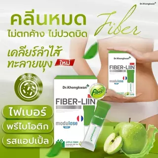 [1แถม1+มีส่วนลดในไลฟ์]Fiber-liin ไฟเบอร์ลิน ดร.ของขวัญ