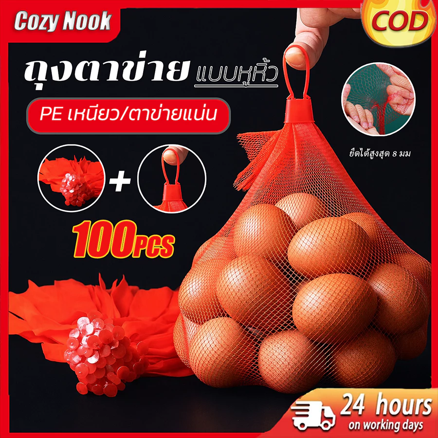 ถุงตาข่ายใส่ผลไม้ 100 ชิ้น/แพ็ค ถุงตาข่ายอเนกประสงค์ พร้อมหัวล็อก สำหรับผักผลไม้