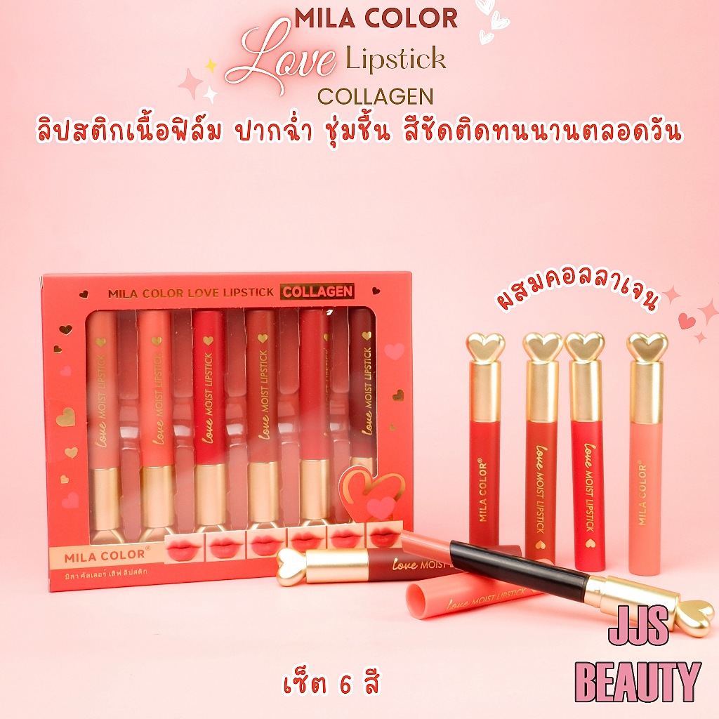 {เซต} Mila Color Collagen Love Lipstick ลิปสติกซาติน เนื้อกำมะหยี่ ริมฝีปากสวยชัด no.MC5102