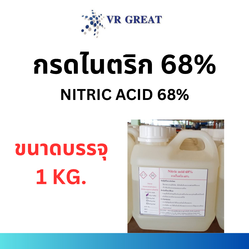 Nitrica 68 สำหรับปรับค่า pH น้ำ ลดความเป็นด่างของน้ำ ใช้ในระบบผักไฮโดรโปรนิกส์ ขนาดบรรจุ 1 KG