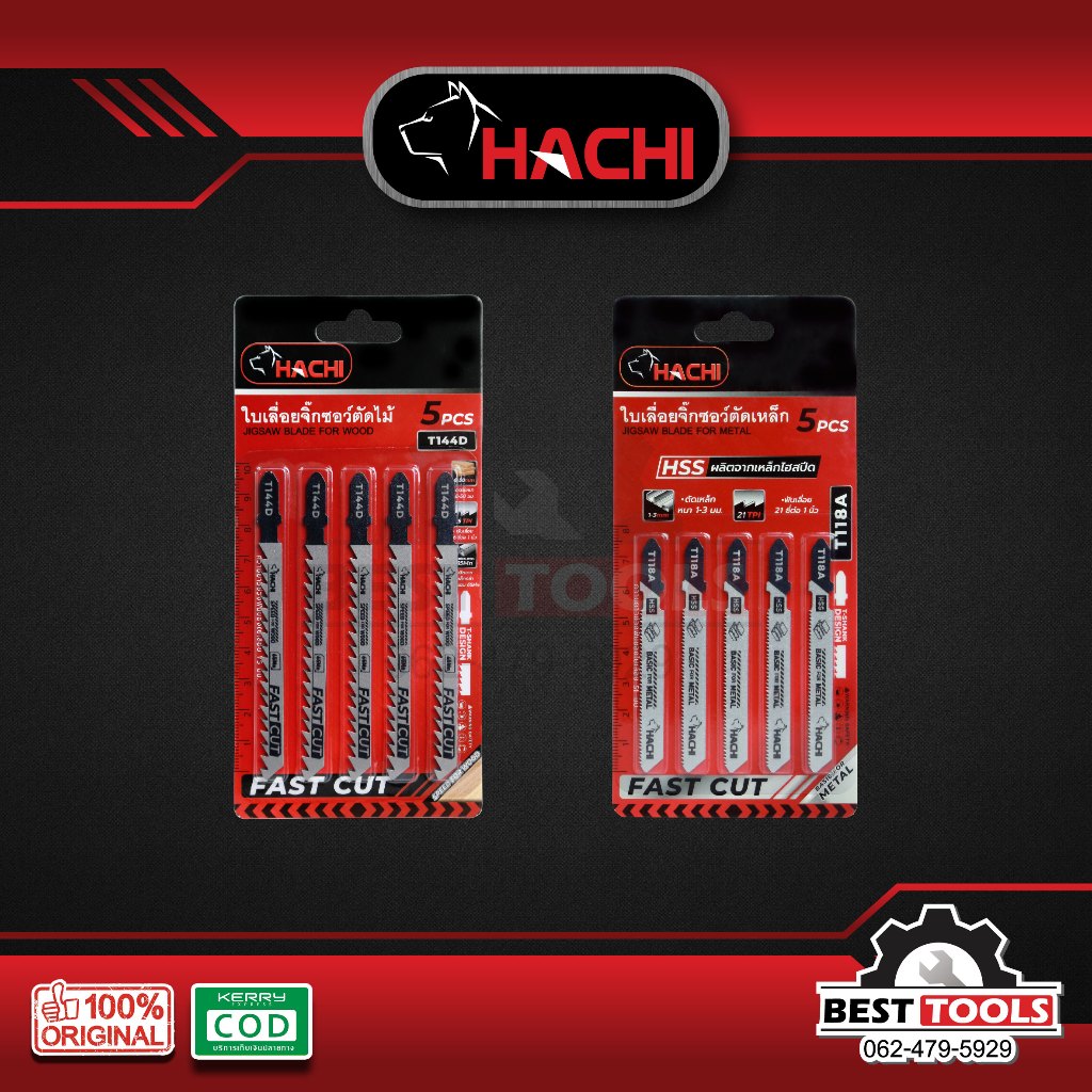 ใบเลื่อยจิ๊กซอว์ ตัดไม้ T144D / ตัดเหล็ก T118A แพ็ค 5 ใบ HACHI