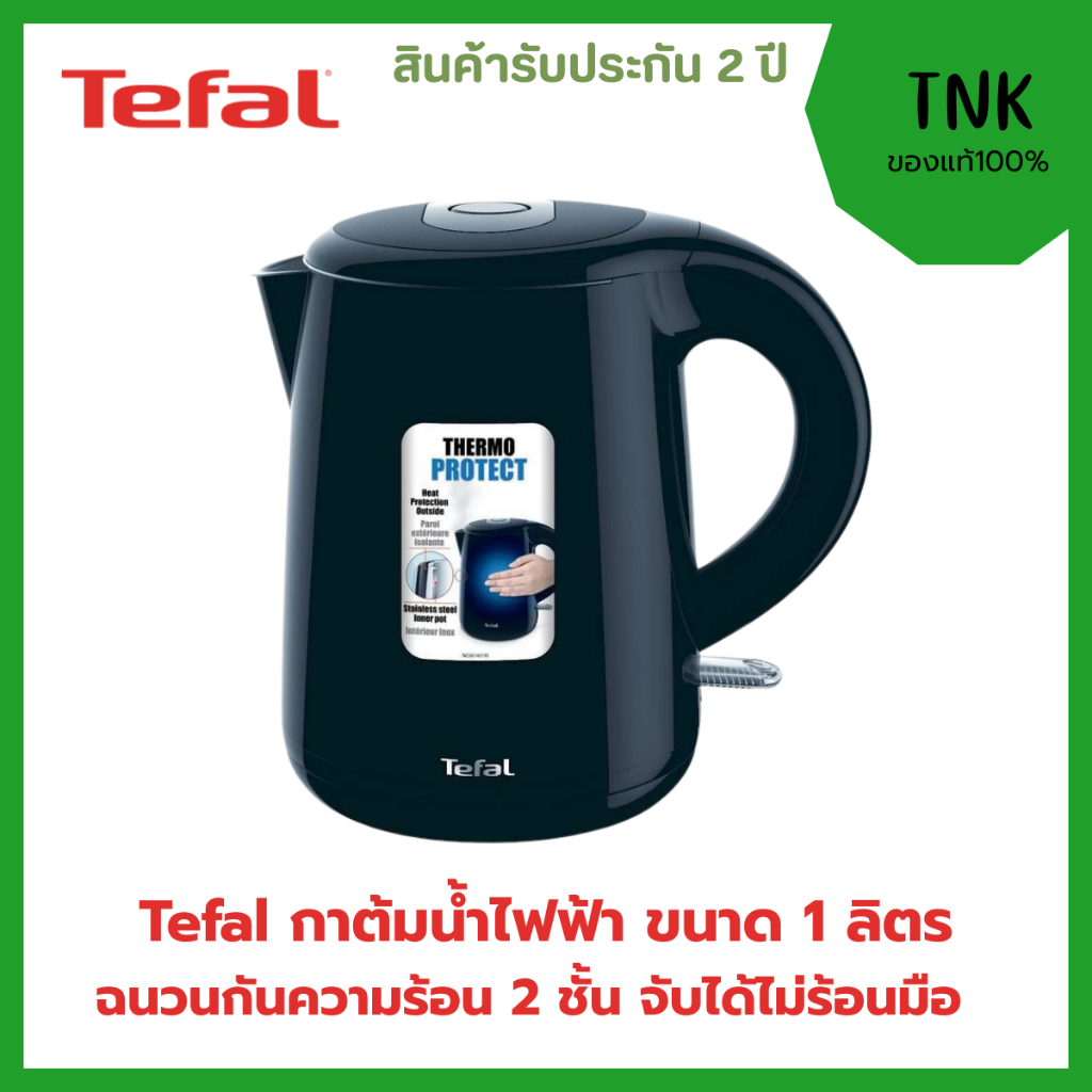 TEFAL กาต้มน้ำไฟฟ้า รุ่น KO2618KR ความจุ 1 ลิตร สีดำ ฉนวนกันความร้อน 2 ชั้น วัสดุทำจากสแตนเลส 304
