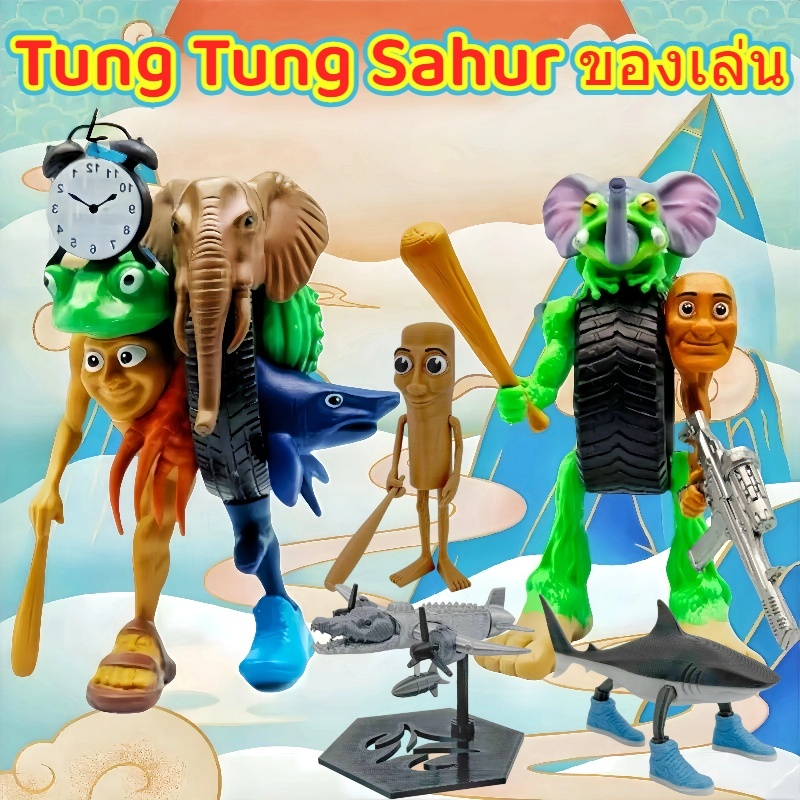 Brainrot Tung Tung Sahur ของเล่น เครื่องประดับตุ๊กตา รวมร่างและมีแบบยกชุด ทุงทุง ของเล่นโมเดล