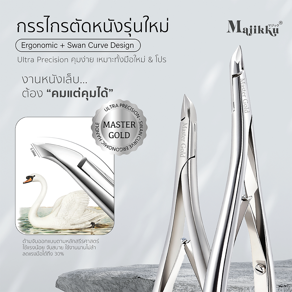 Majikku กรรไกรตัดหนังเล็บ MasterGold ปากกว้าง3.5mm คม บาง จับสบาย ใช้งานนานไม่ล้า ลดแรงมือได้ถึง 30%