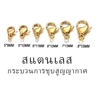 ตะขอก้ามปู ตะขอสร้อยคอ ทอง สแตนเลส คุณภาพสูงไม่เป็นสนิม DIYอุปกรณ์เครื่องประดับ จัดส่งจากไทย