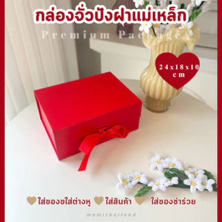 กล่องจั่วปัง แม่เหล็กฝาปิด พร้อมโบว์ สำหรับใส่สินค้า ของขวัญ