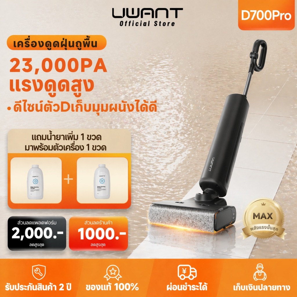 【Uwant】D700 Pro เครื่องล้างพื้น 23000Pa โหมด AI ตรวจจับอัจฉริยะ หัวแปรงรูปตัว D รับประกัน 2 ปี
