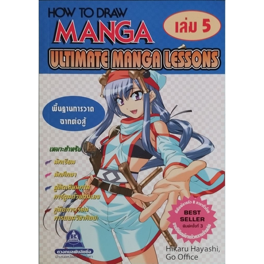 HOW TO DRAW MANGA เล่ม 5