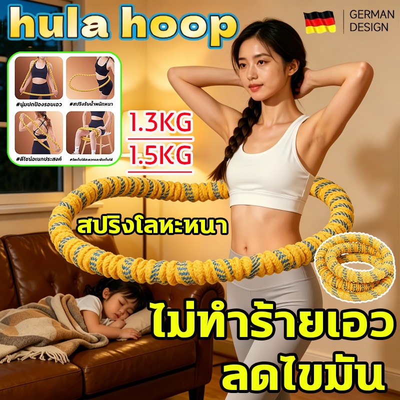 เผาผลาญไขมันเป็นสองเท่า ฮูลาฮูป หน้าท้อง 1.5KG ไม่มีเสียง ฮูลาฮุปลดพุงไม่ต้องติดตั้ง ไม่เจ็บเอว Hula Hoop ใช้งานง่าย