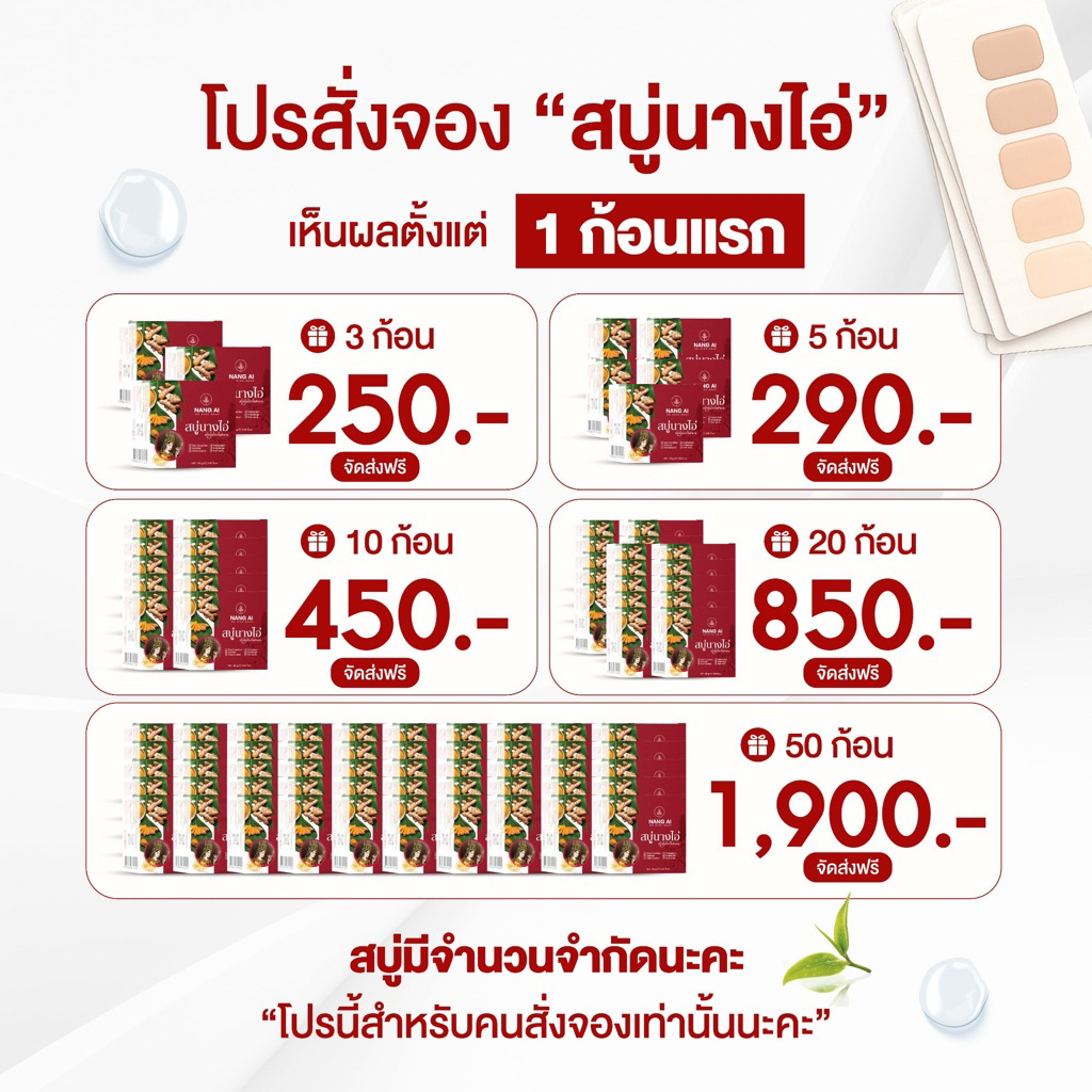 สบู่ฟอกผิวขาวนางไอ่ ( 1,2 ก้อน)