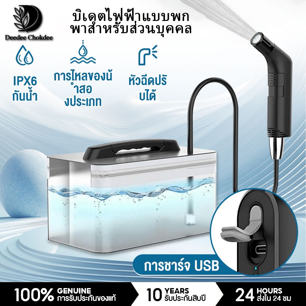 🚿ที่ฉีดชำระไฟฟ้าแบบพกพา 2.3L หัวฉีดชำระไฟฟ้าแบบชาร์จ สําหรับสุขอนามัยทําความสะอาด