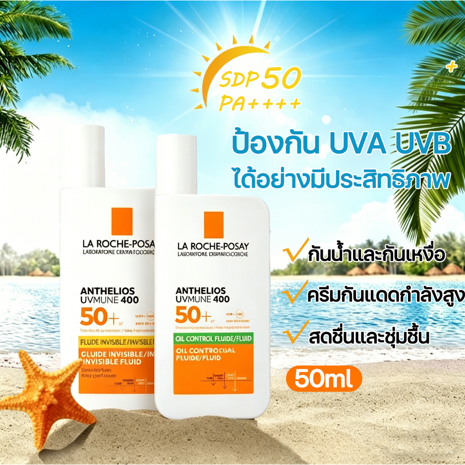 🔥โปรโมชั่น🔥กันแดด L.A. Roche-Posay. Anthelios UVMune 400 เอสพีเอฟ50+ และ PA++++ 50ml