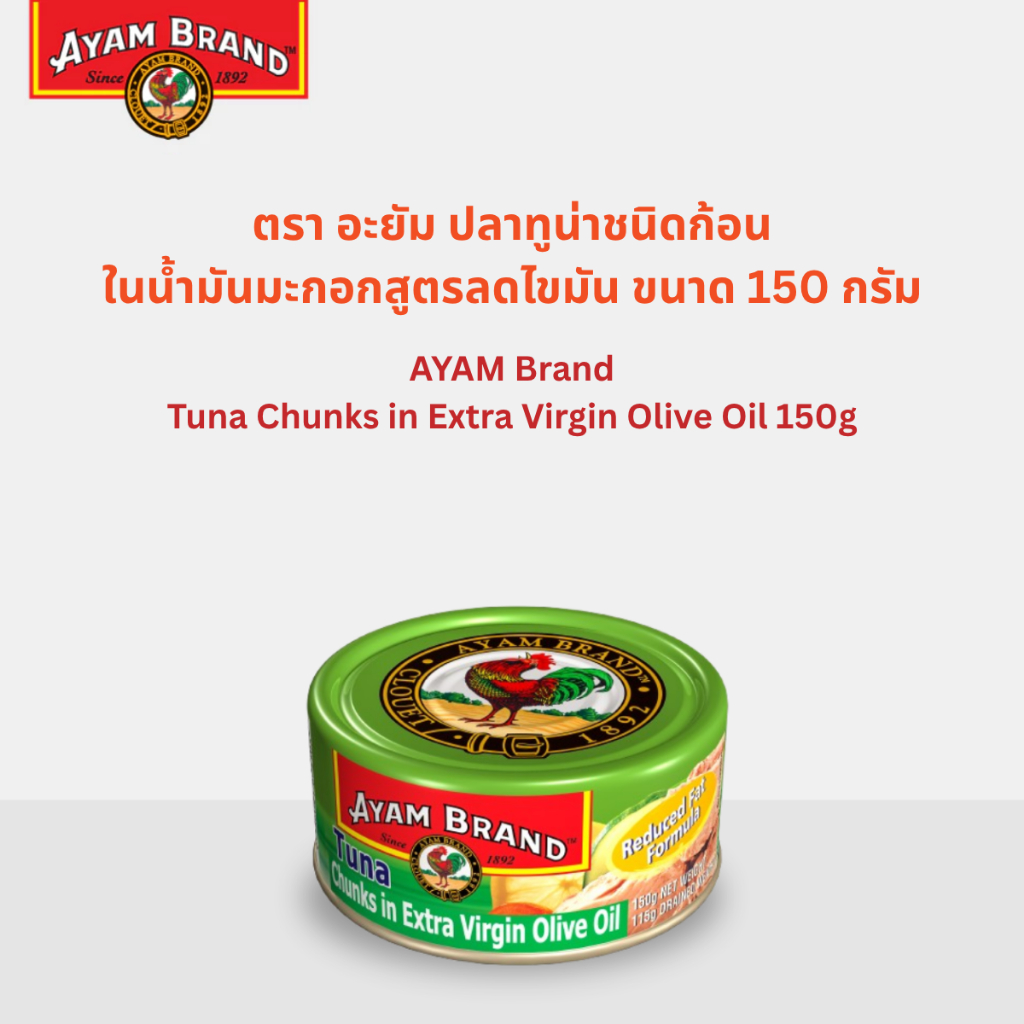 อะยัม ปลาทูน่าชนิดก้อนในน้ำมันมะกอกสูตรลดไขมัน 150 กรัม