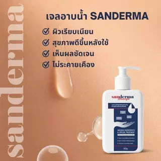 [Best Seller] เซตสบู่อาบน้ำ Sanderma 300 มล. 2 ขวด – เหมาะสำหรับผิวขนคุดและสิวหลัง