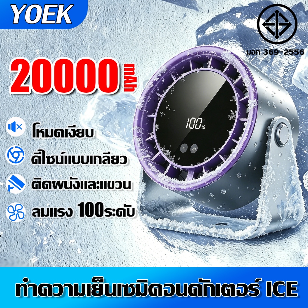 【แบบพกพา】พัดลมตั้งโต๊ะ พัดลมพกพา 20000mAh มอเตอร์ไร้แปรงถ่าน เงียบ ปรับความเร็วได้100ระดับ ตั้งโต๊ะและติดผนัง พัดลมมินิ – โปรปัง