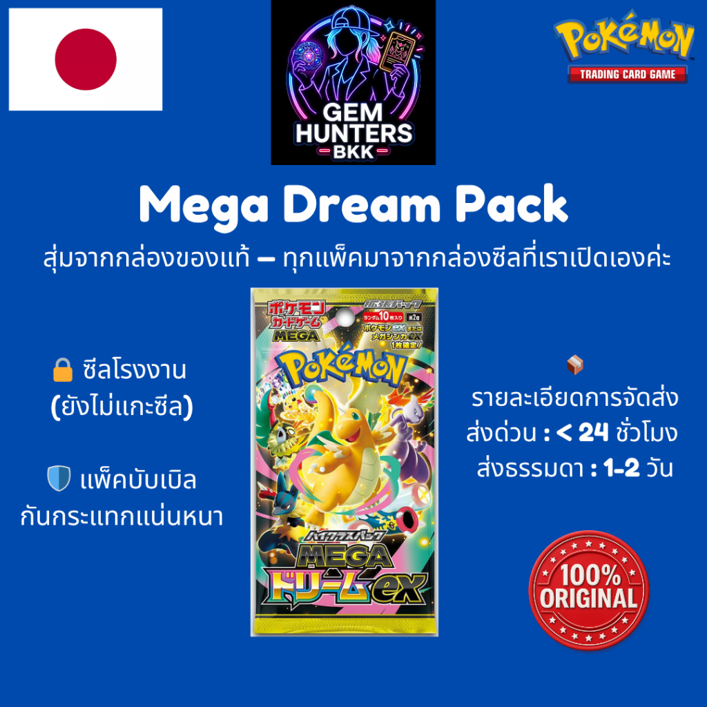Pokemon Mega Dream ex M2a Pack ญี่ปุ่น จาก Box ซีล ไม่เช็คน้ำหนัก