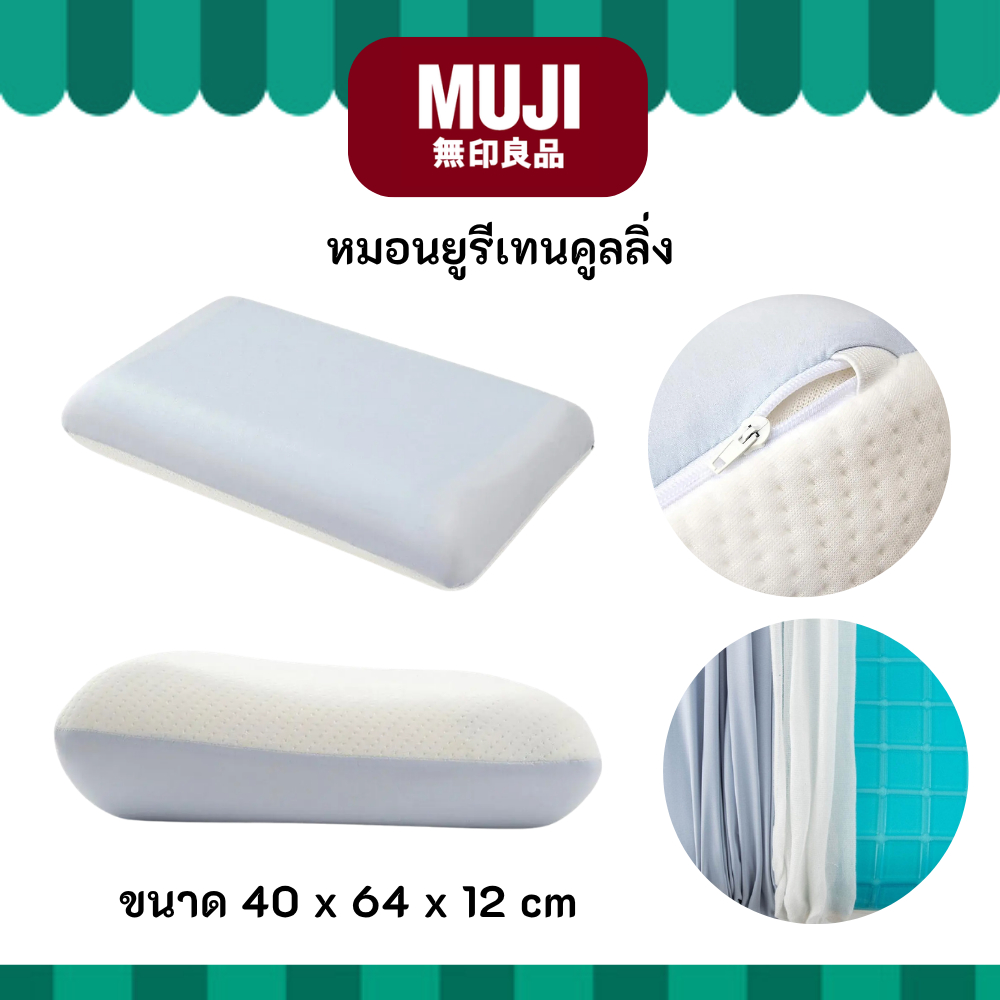 MUJI มูจิ หมอนยูรีเทนคูลลิ่ง Cooling Urethane Pillow  ขนาด 40 x 64 x 12 cm